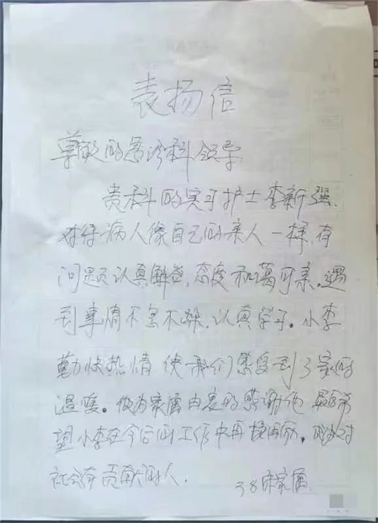 【半岛网】立德树人见成效 思政育人结硕果——纽约国际最新网站实习学生收到患者手写表扬信