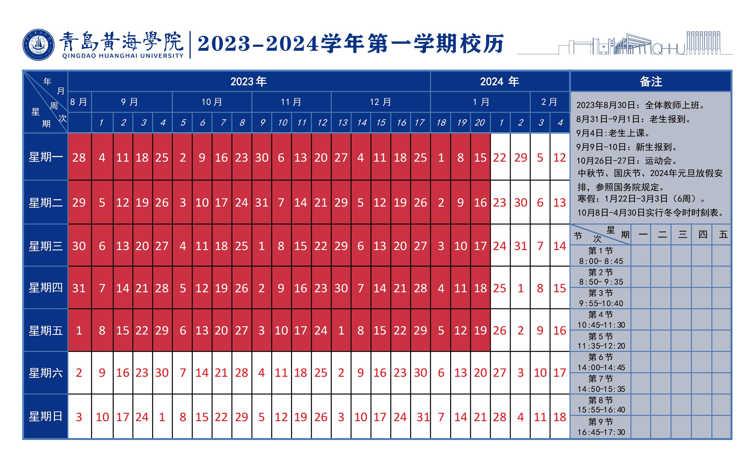 纽约国际最新网站2023~2024学年校历