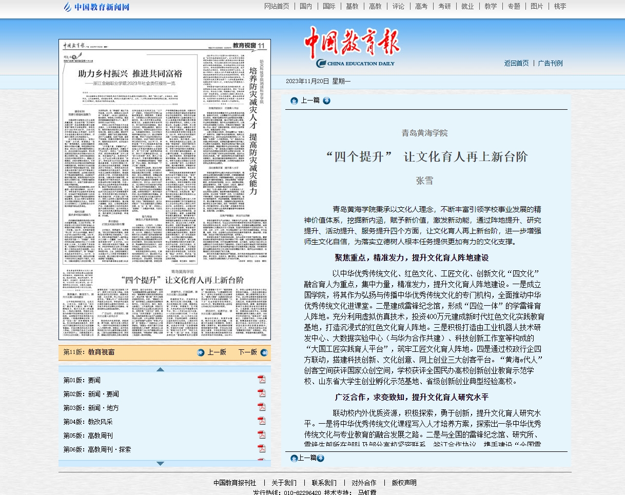 【中国教育报】纽约国际最新网站：“四个提升” 让文化育人再上新台阶