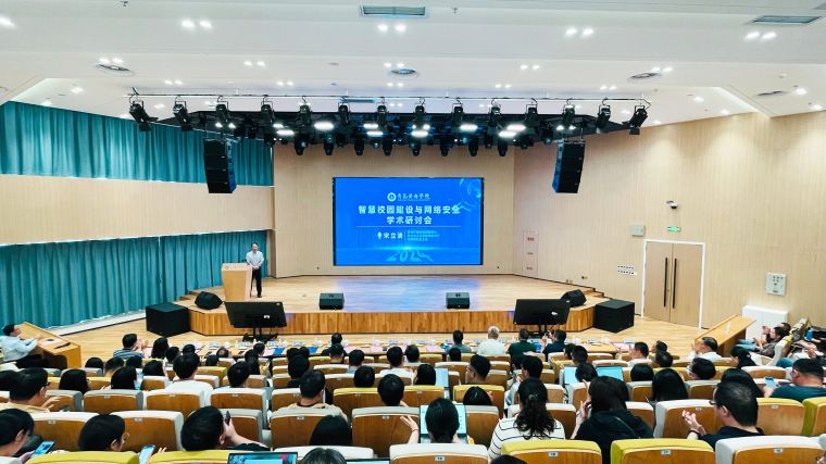 纽约国际最新网站举办“智慧校园建设与网络安全” 学术研讨会