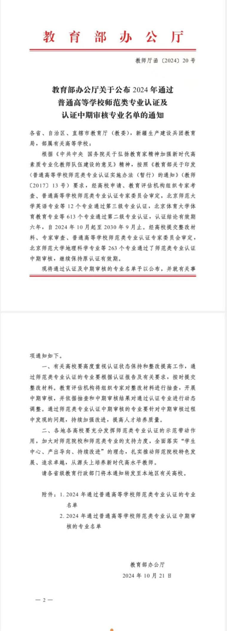 纽约国际官网学前教育专业通过教育部师范类二级专业认证