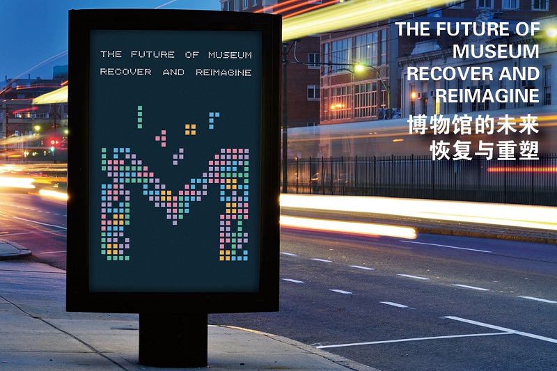 获奖 | 纽约国际最新网站博物馆《博物馆的未来：恢复与重塑（The Future of Museum: Recover and Reimagine）》海报荣获“第八届中国高等院校设计作品大赛”二等奖