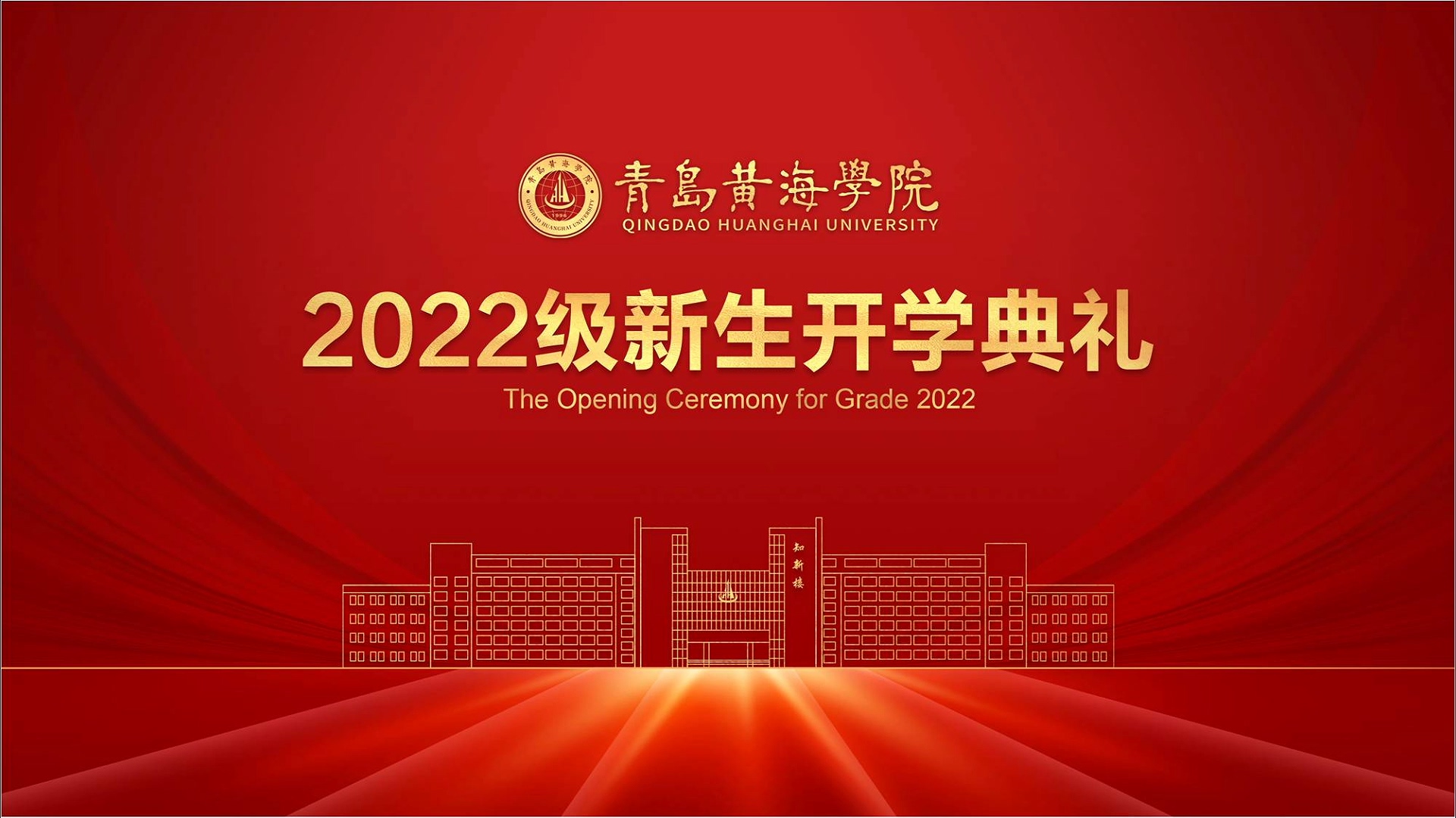 纽约国际最新网站2022级新生开学典礼