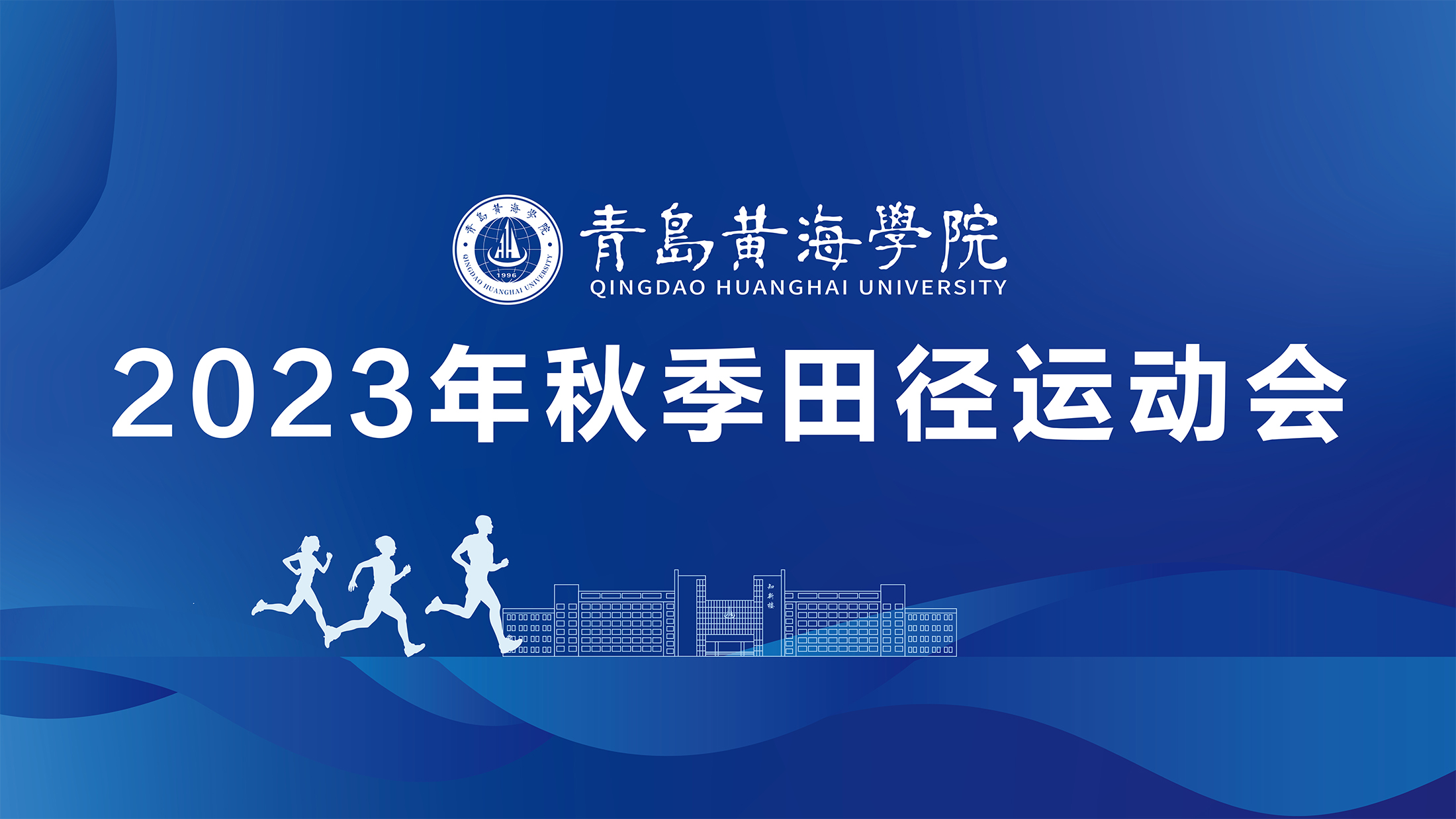 纽约国际最新网站2023年秋季运动会