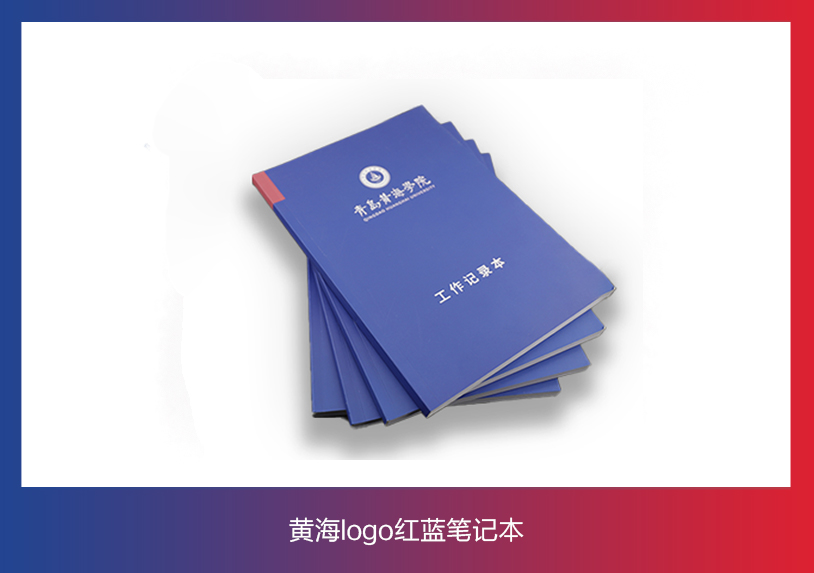 纽约国际最新网站文创纪念品——黄海logo红蓝笔记本